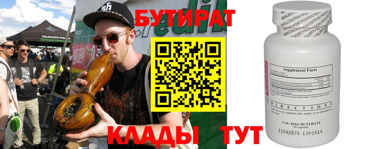 Бутират 99% Кохма