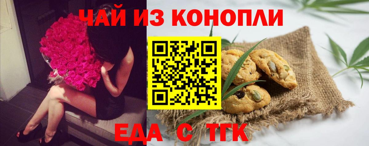 Еда ТГК марихуана  Вход с VPN  Кохма 