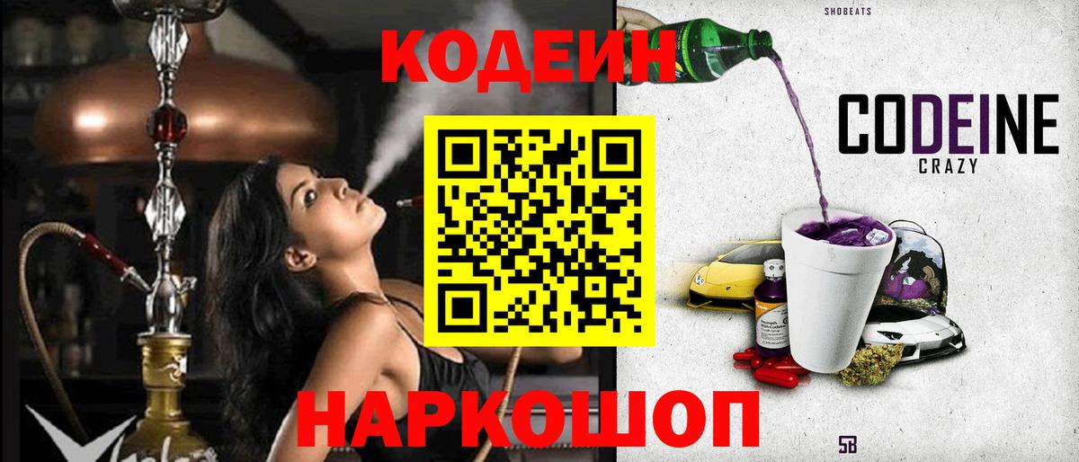 Кодеиновый сироп Lean Purple Drank  Кодеиновый сироп Lean напиток Lean (лин)  Кохма  Вход с VPN 