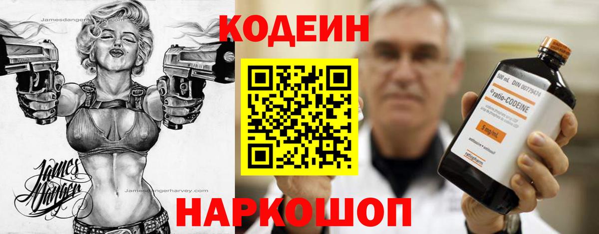 Кодеиновый сироп Lean Purple Drank Кохма