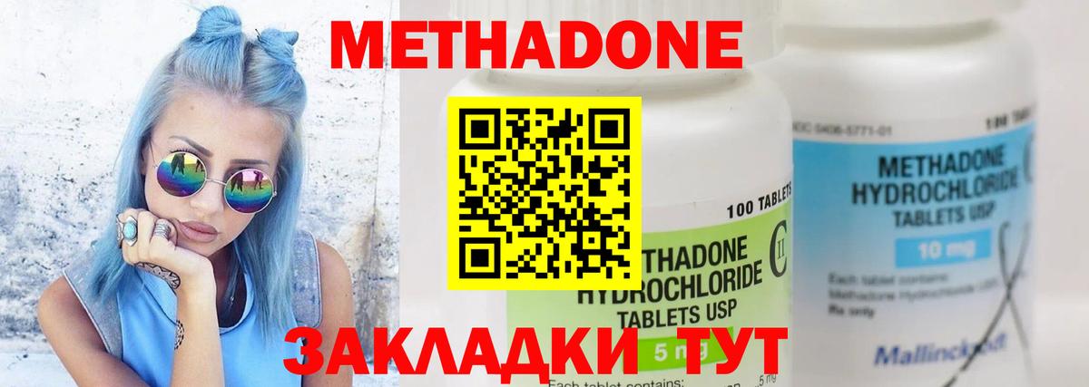 Метадон кристалл  Вход с VPN  Метадон methadone  Кохма 